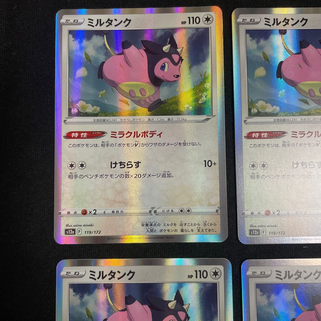 Miltank (R spec) 119/172 VSTAR Universe