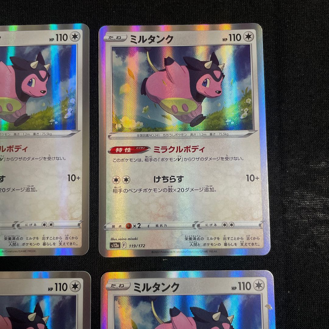 Miltank (R spec) 119/172 VSTAR Universe