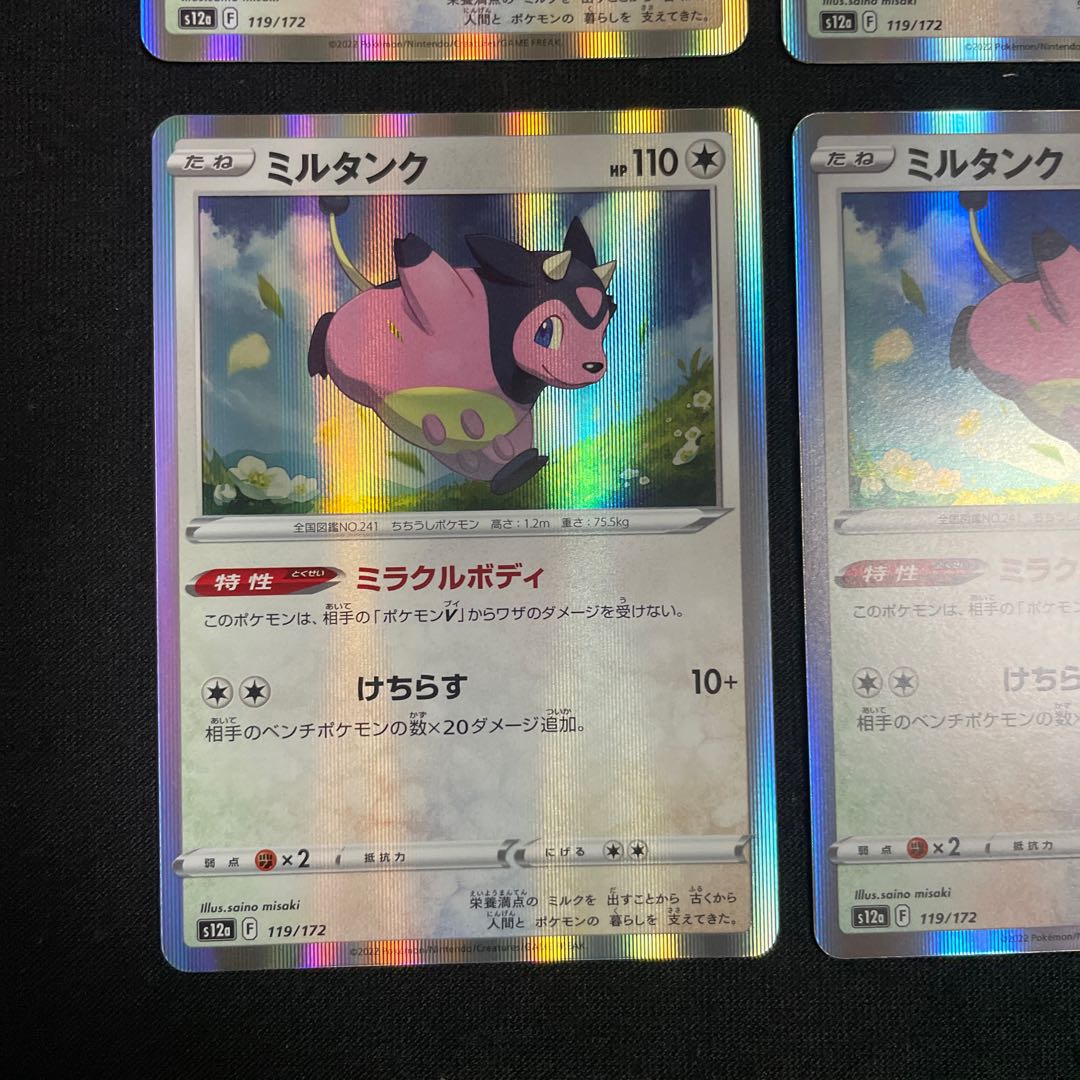 Miltank (R spec) 119/172 VSTAR Universe