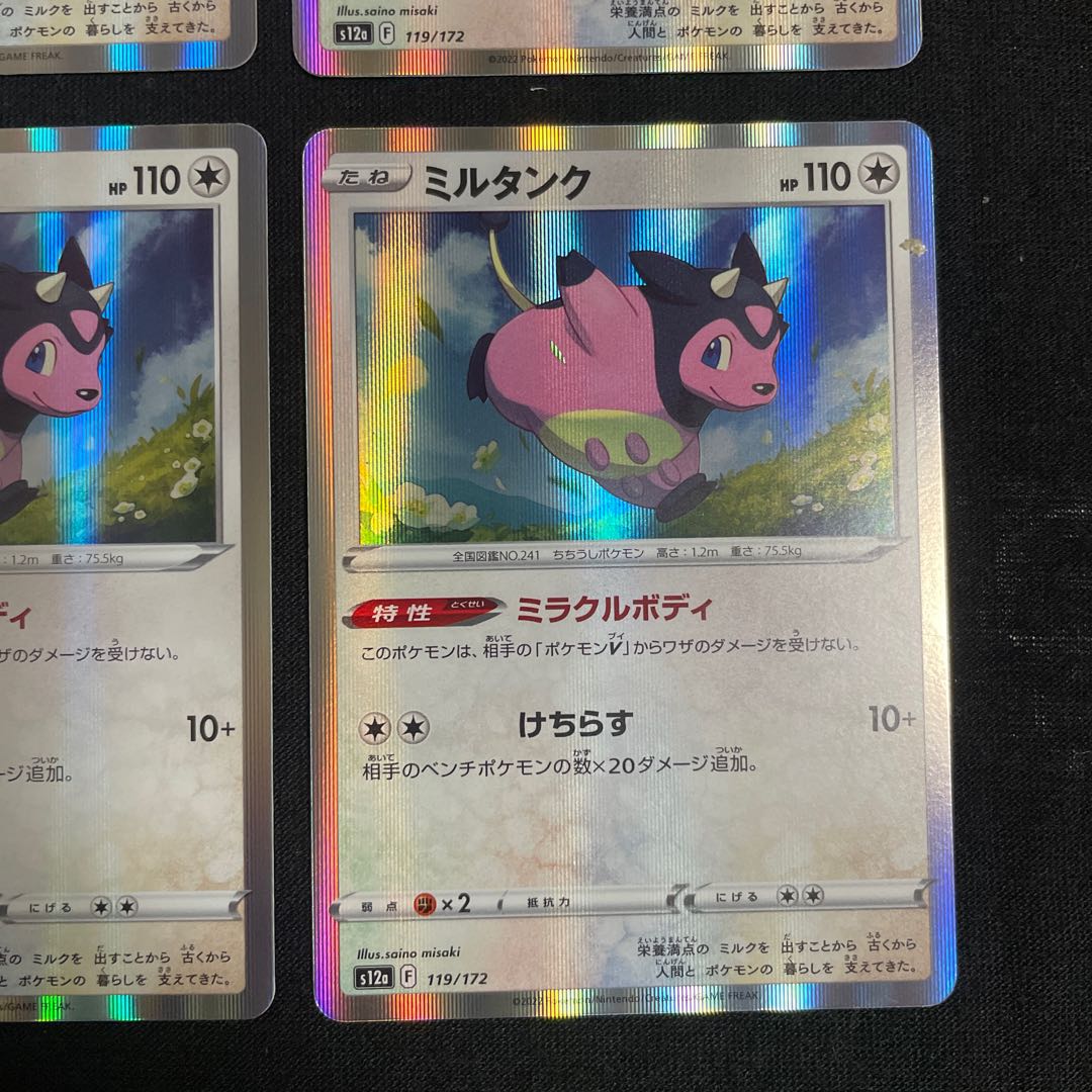 Miltank (R spec) 119/172 VSTAR Universe