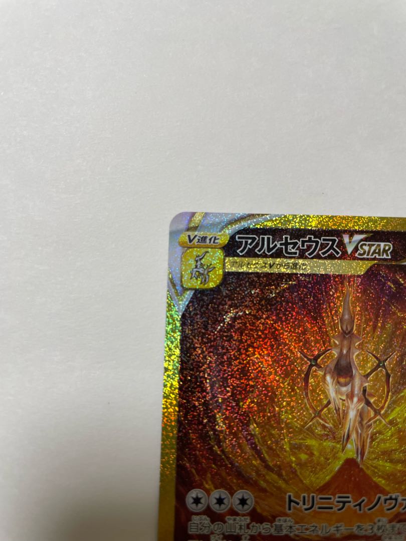 ArceusVSTAR UR 262/172