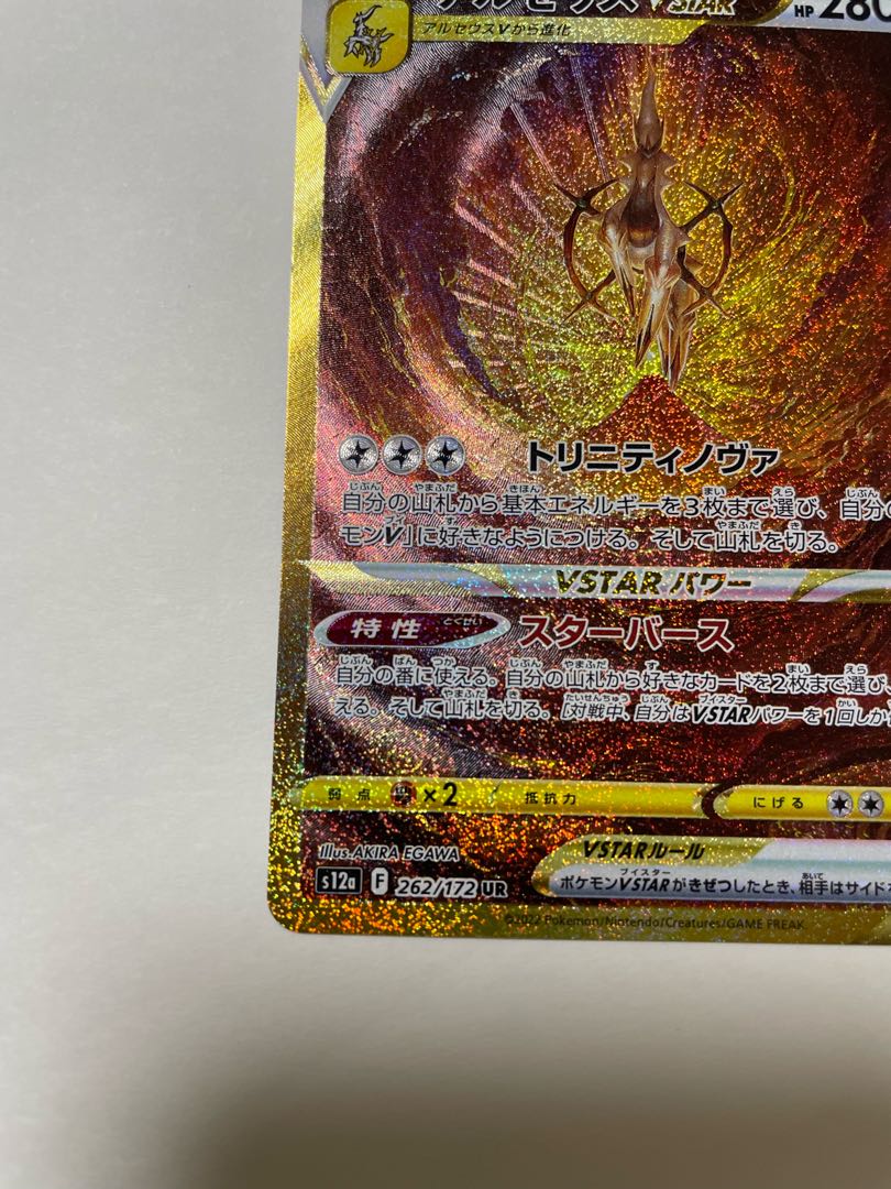 ArceusVSTAR UR 262/172