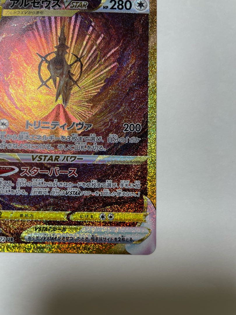 ArceusVSTAR UR 262/172