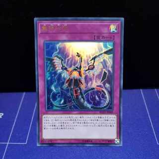 Infinite Impermanence Ultra Rare