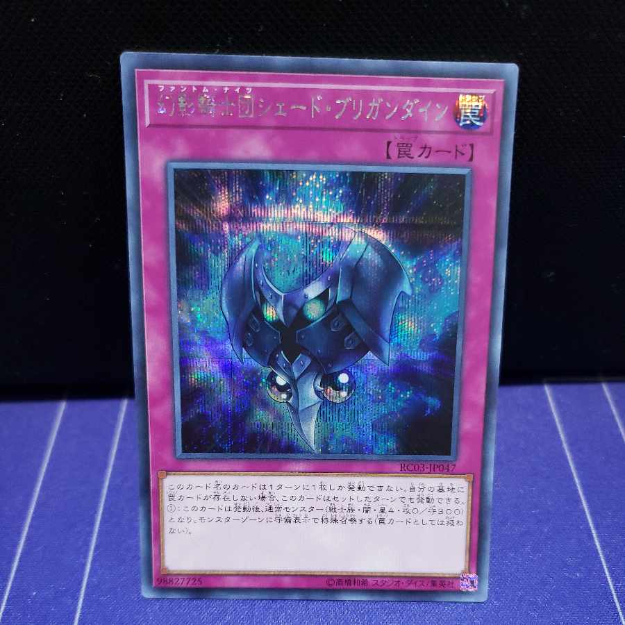 The Phantom Knights of Shade Brigandine Secret Rare