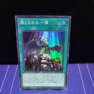 Forbidden Droplet Super Rare