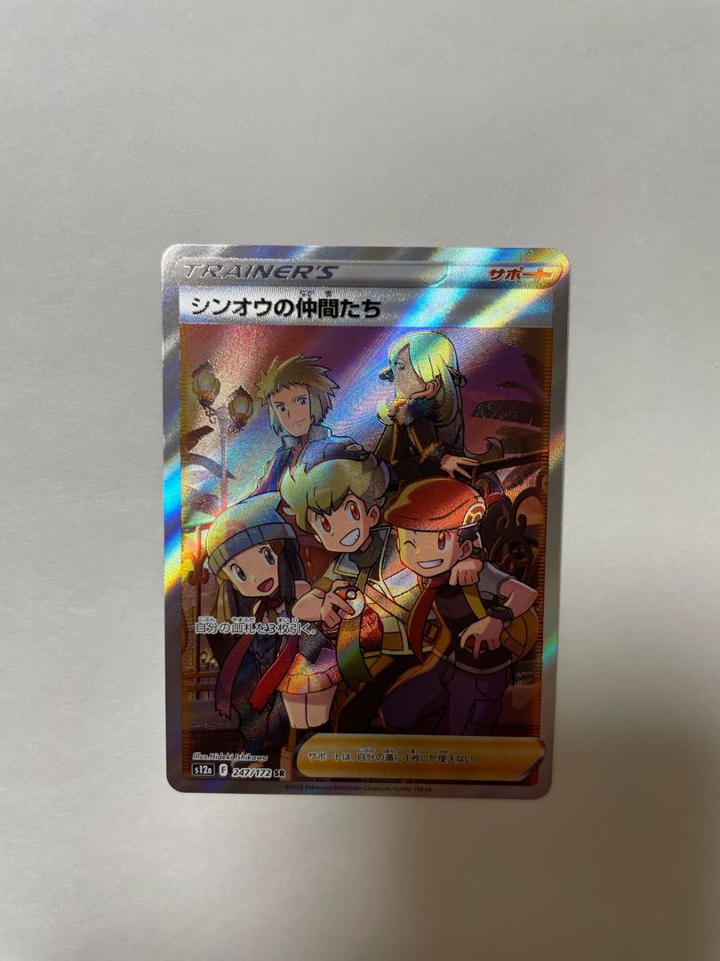 Shin-Oh's friends SR 247/172