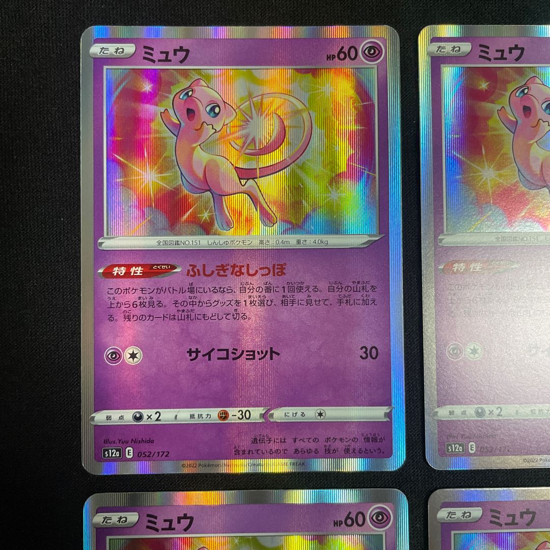 ミュウ　AR 10枚　ふしぎなしっぽ　まとめ売り ミュウ (AR)[s12a]の価格・値段と買取相場 - ポケカジラ