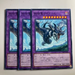 始祖竜ワイアーム $2297