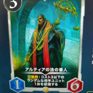 2枚組 アルティアの法の番人