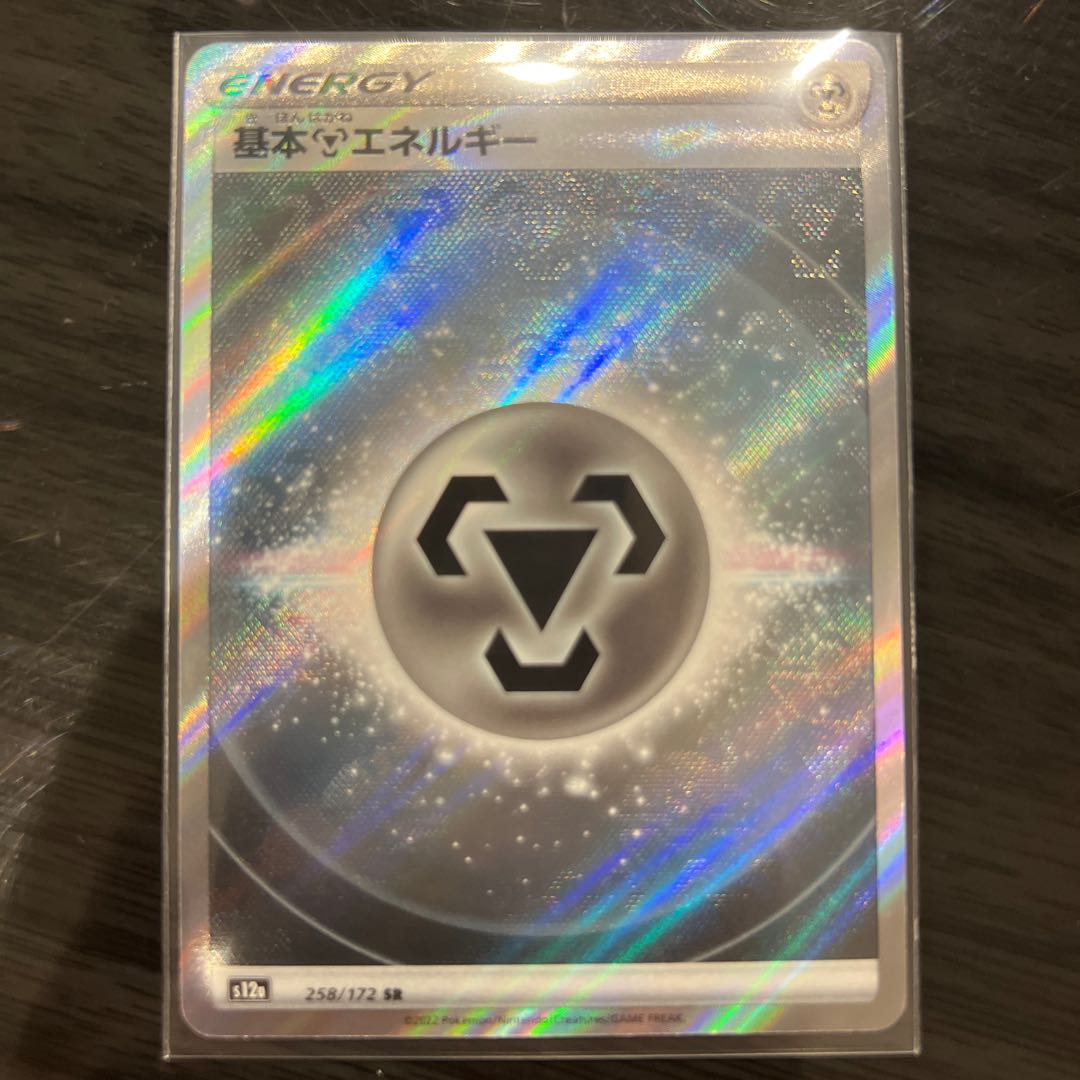 Basic MetalEnergy SR 258/172