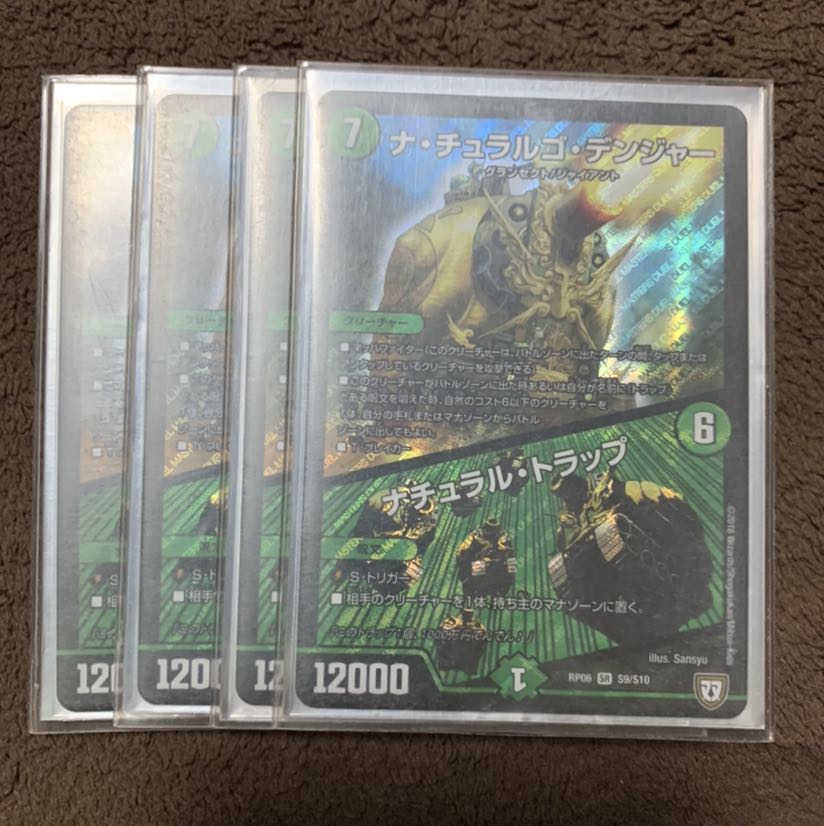 ナ・チュラルゴ・デンジャー4枚