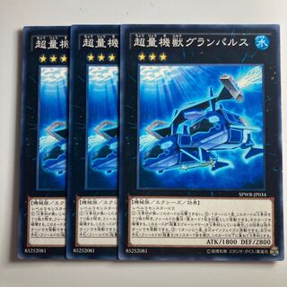 8056 Super Quantal Mech Beast Grampulse $2307