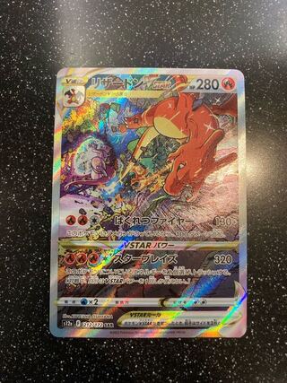 リザードンVSTAR SAR 212/172