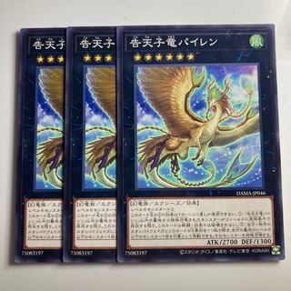 8058 Dragonlark Pairen $2309