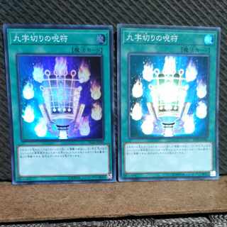 Popotan] Yu-Gi-Oh! 6596 Spellbook of Nine-Cross Cutting, Super 2 copies 2枚