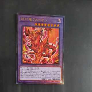 烙印竜アルビオン アルティメットレア JP033　【木林堂】