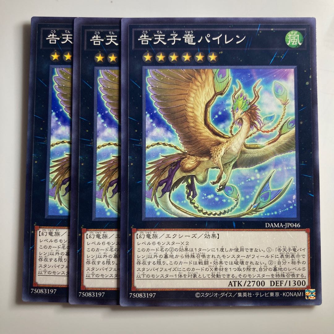 8059 Dragonlark Pairen $2310