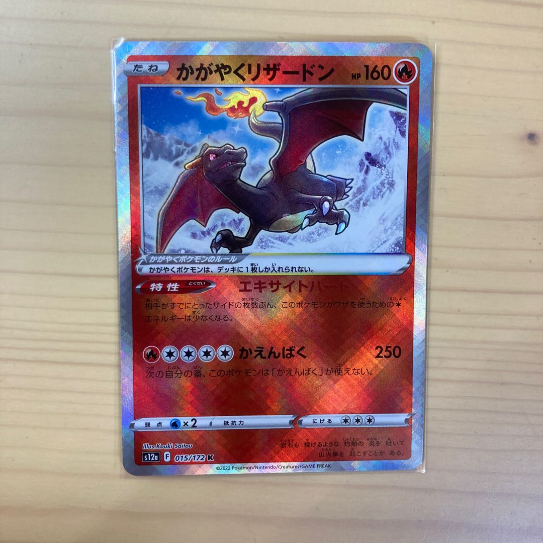 Pokémon Card Daga Yakuyaku Charizard