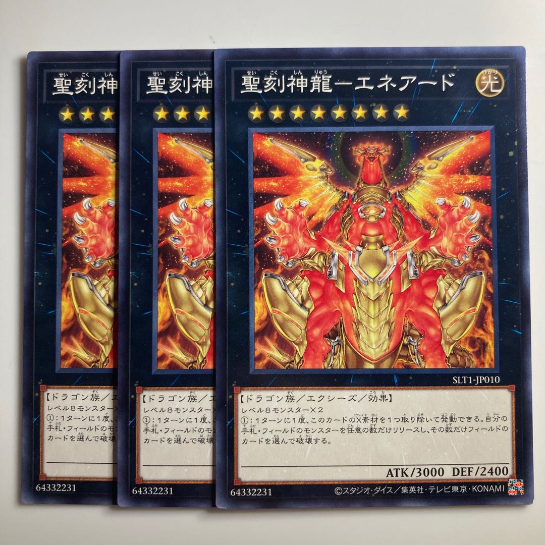 8063 Sacred Engraved God Dragon - Eneard Normal JP010