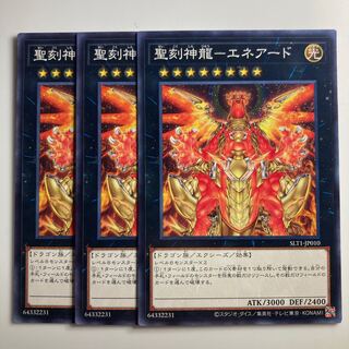 8063 聖刻神龍-エネアード ノーマル JP010