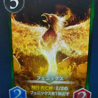 No1フェニックス