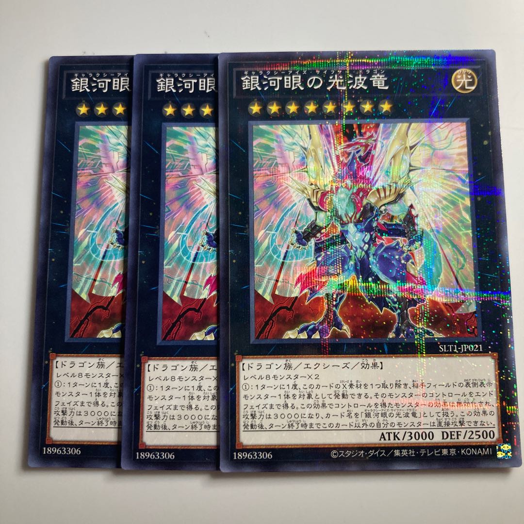 Galaxy-Eyes Cipher Dragon $2317