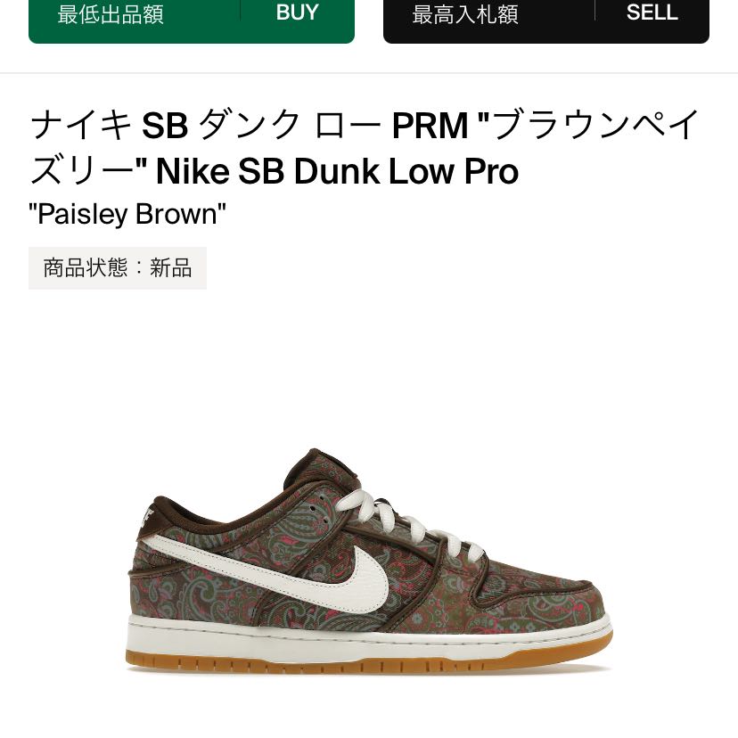 Nike SB Dunk Low PRM "Brown Paisley"27センチ 27cm