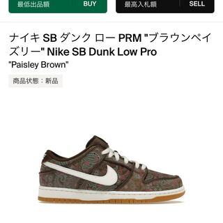 Nike SB Dunk Low PRM "Brown Paisley"27センチ 27cm