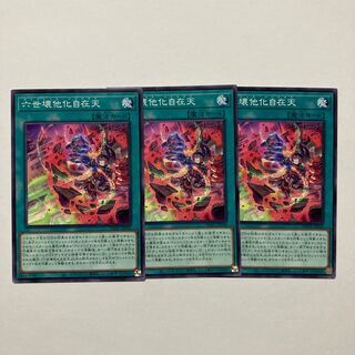 六世壊他化自在天 ノーマル JP058