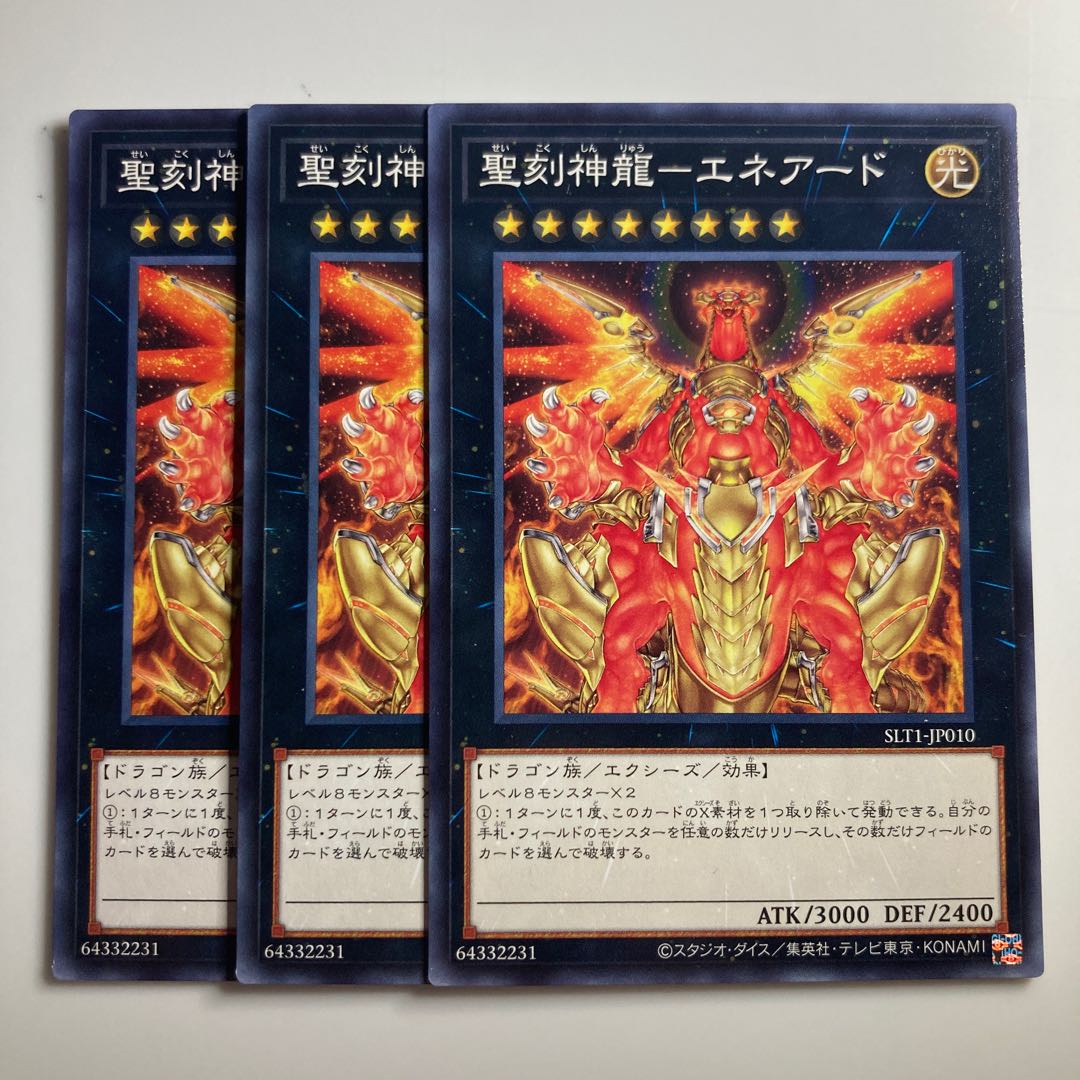 8067 聖刻神龍-エネアード ノーマル JP010