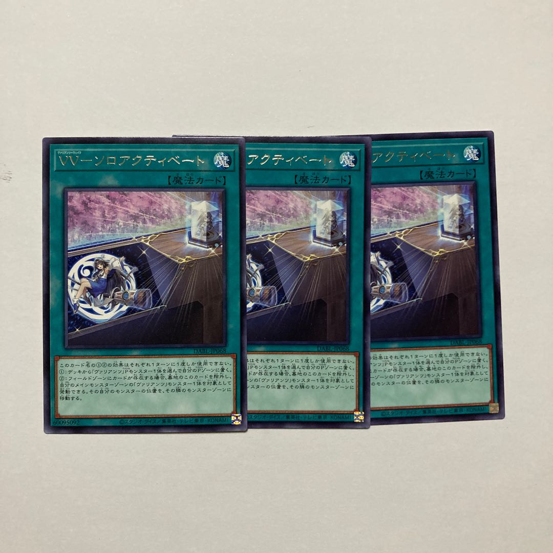 VV-Solo Activate Rare JP068