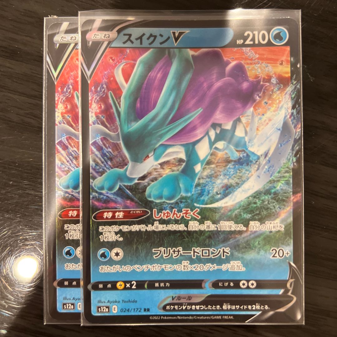 スイクンV RR 024/172 2枚 2枚