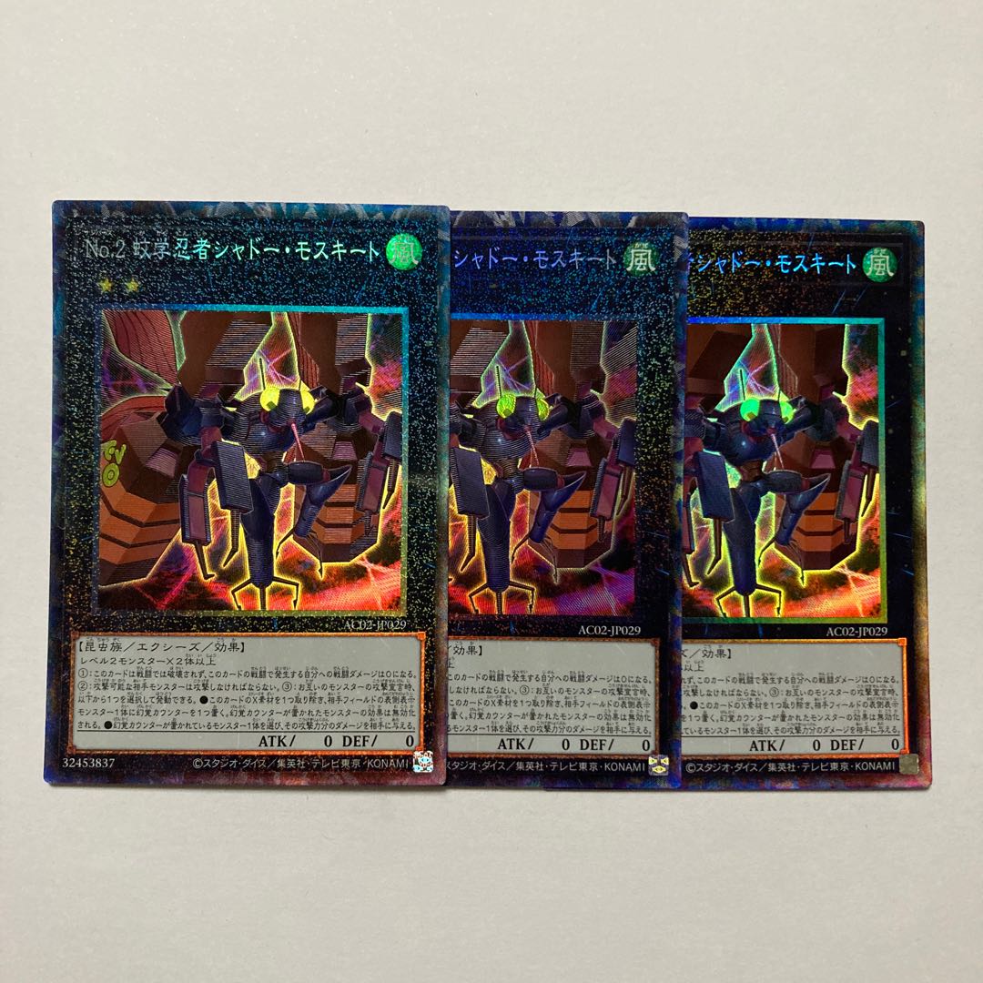 No.2 Mosquitology Ninja Shadow Mosquito Collector's Rare JP029