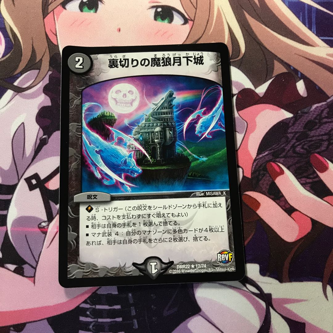 裏切りの魔狼月下城