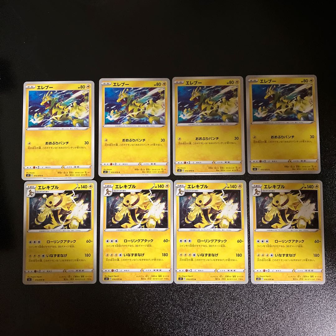 Pc エレブー エレキブル 進化8枚セット の通販 フリーアイyk 次回発送1 9 Magi トレカ専用フリマアプリ Pc エレブー エレキブル 進化8枚セット の通販 フリーアイyk 次回発送1 9 Magi トレカ専用フリマアプリ