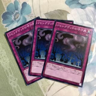 リビングデッドの呼び声