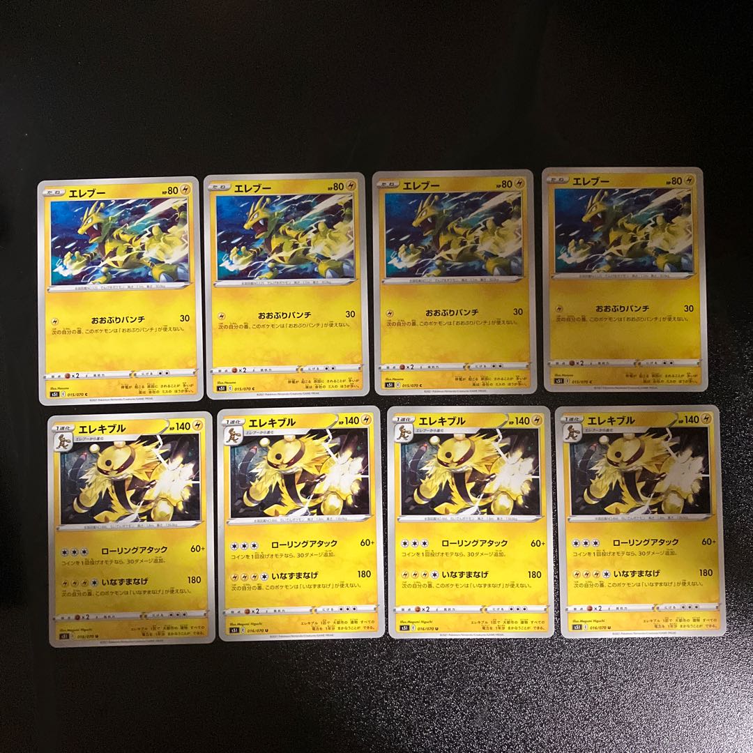 Pc エレブー エレキブル 進化8枚セット の通販 フリーアイyk 次回発送1 11 Magi トレカ専用フリマアプリ Pc エレブー エレキブル 進化8枚セット の通販 フリーアイyk 次回発送1 11 Magi トレカ専用フリマアプリ