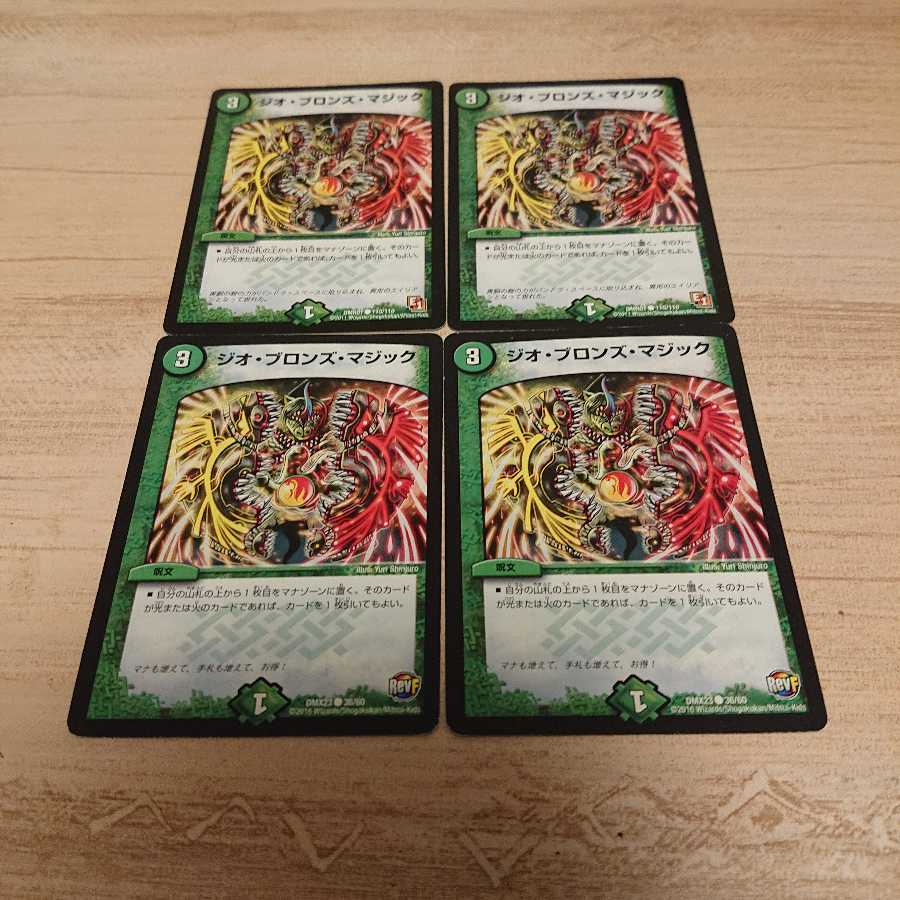 ジオブロンズマジック