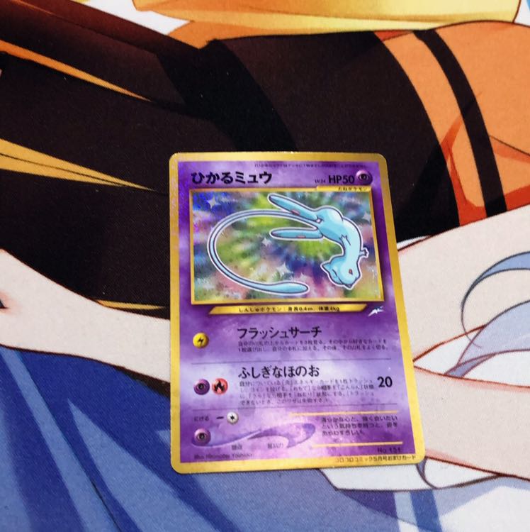 ひかるミュウ