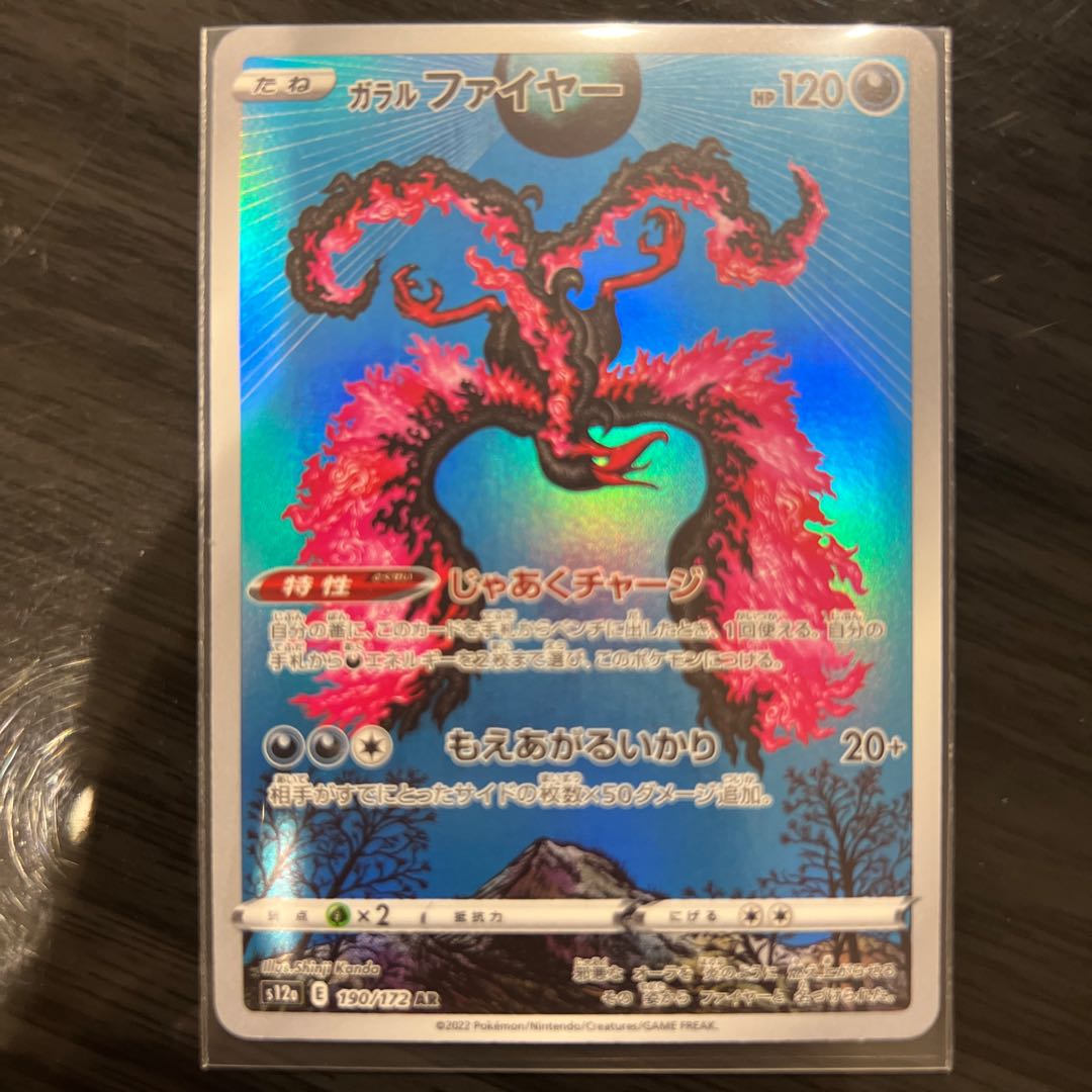 Galal Moltres AR 190/172 1枚