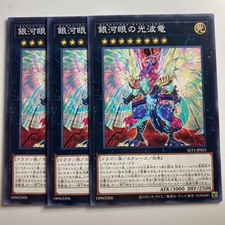 8069 Galaxy-Eyes Cipher Dragon $2323
