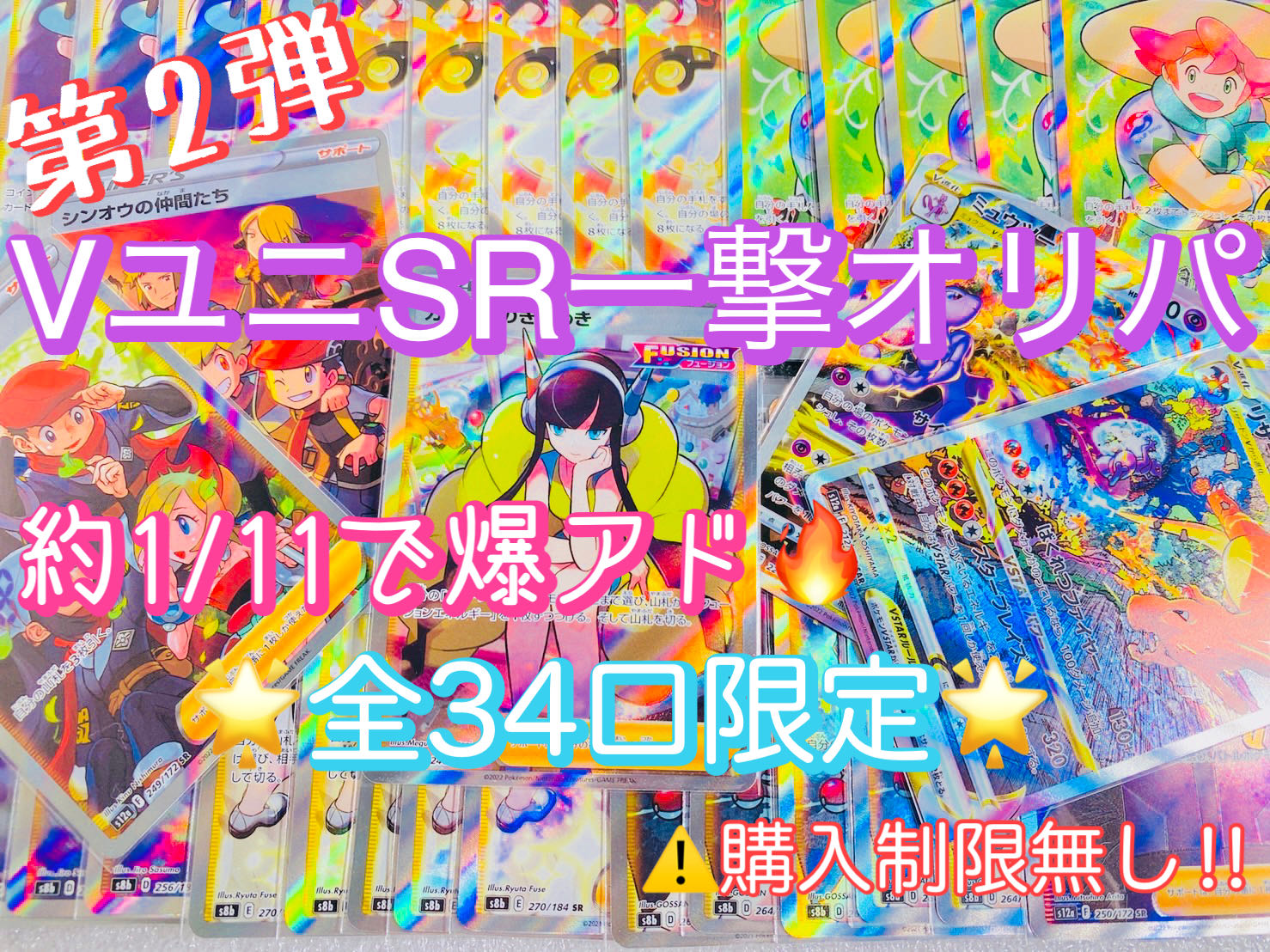 【即購入可】第2弾VユニSR一撃オリパ  4番　1口　オリパ 1枚