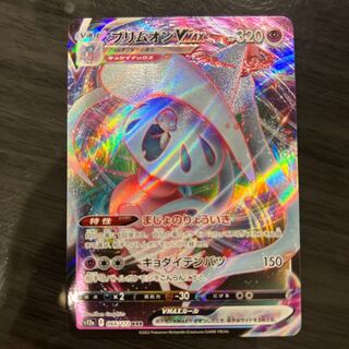 ブリムオンVMAX RRR 066/172 1枚