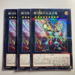 8071 銀河眼の光波刃竜 パラレル ノーマル JP022