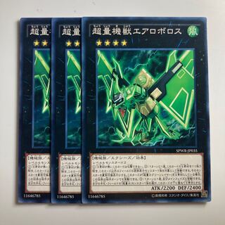 8073 超量機獣エアロボロス ノーマル JP035