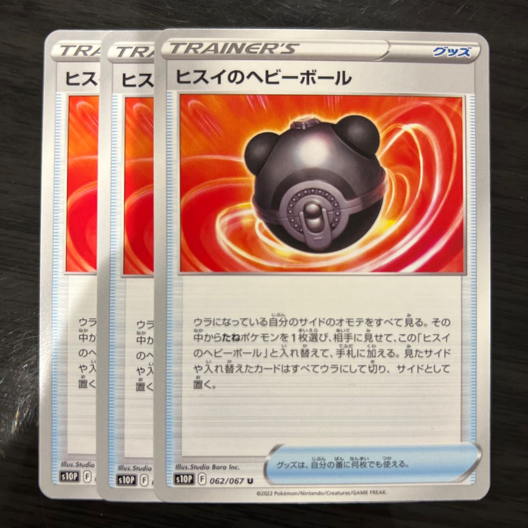 Jade Heavy Ball U 062/067