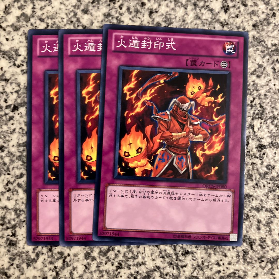 火遁封印式 ノーマル JP080