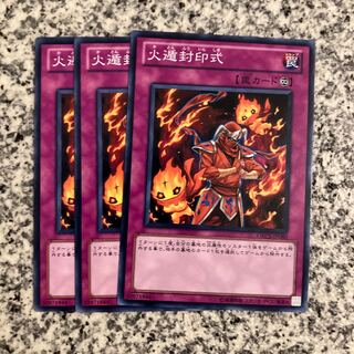 火遁封印式 ノーマル JP080