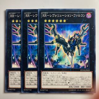 8076 RR-Revolution Falcon $2331